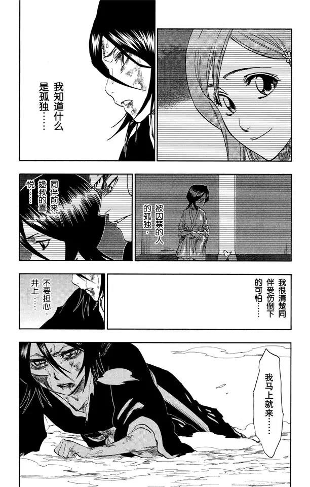 《死神/境·界》漫画最新章节第269话 终点的临近免费下拉式在线观看章节第【6】张图片