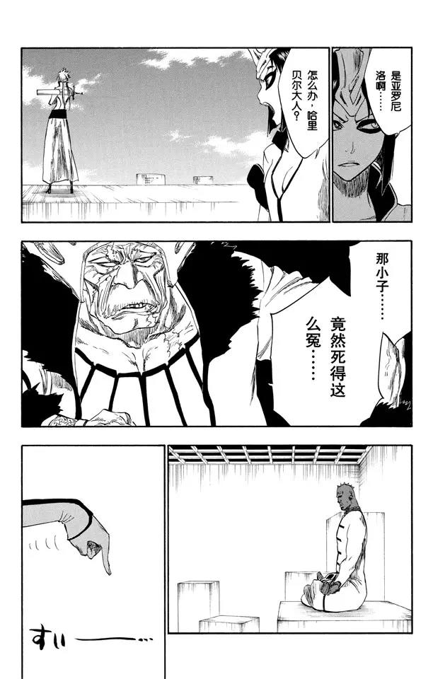 《死神/境·界》漫画最新章节第269话 终点的临近免费下拉式在线观看章节第【9】张图片