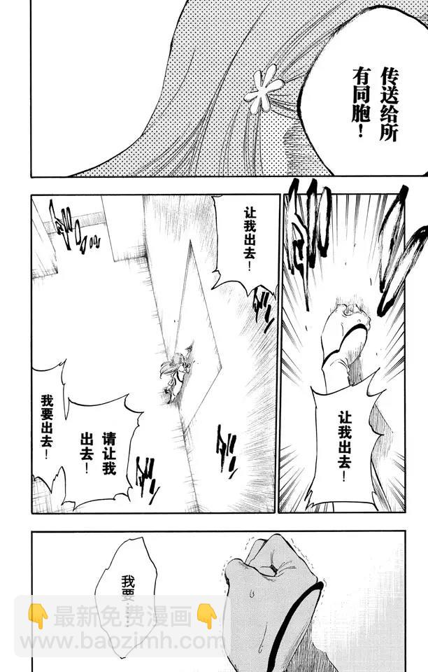 《死神/境·界》漫画最新章节第270话 战争警告免费下拉式在线观看章节第【16】张图片