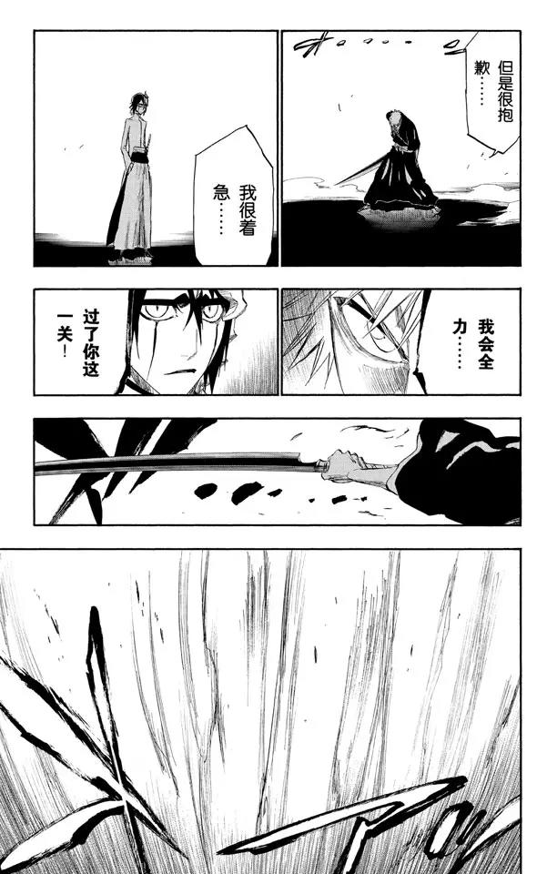 《死神/境·界》漫画最新章节第270话 战争警告免费下拉式在线观看章节第【23】张图片