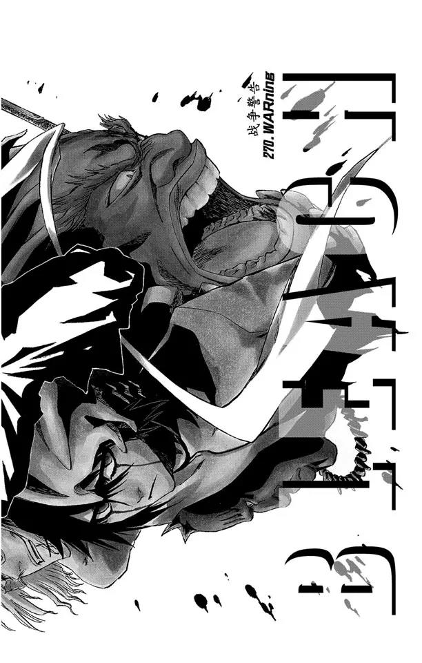 《死神/境·界》漫画最新章节第270话 战争警告免费下拉式在线观看章节第【8】张图片