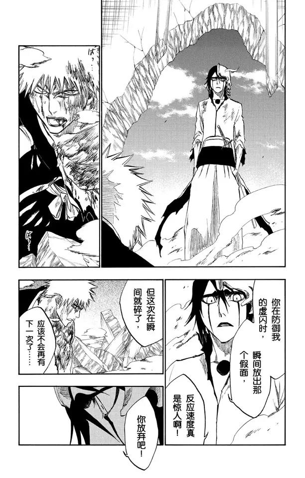 《死神/境·界》漫画最新章节第271话 如果你死灰复燃免费下拉式在线观看章节第【13】张图片