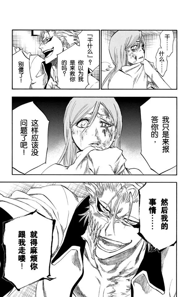 【死神/境·界】漫画-（第273话 狗咬狗）章节漫画下拉式图片-11.jpg