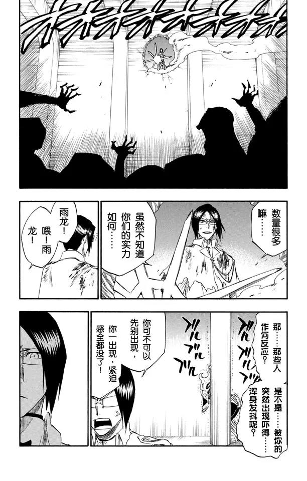 【死神/境·界】漫画-（第273话 狗咬狗）章节漫画下拉式图片-13.jpg