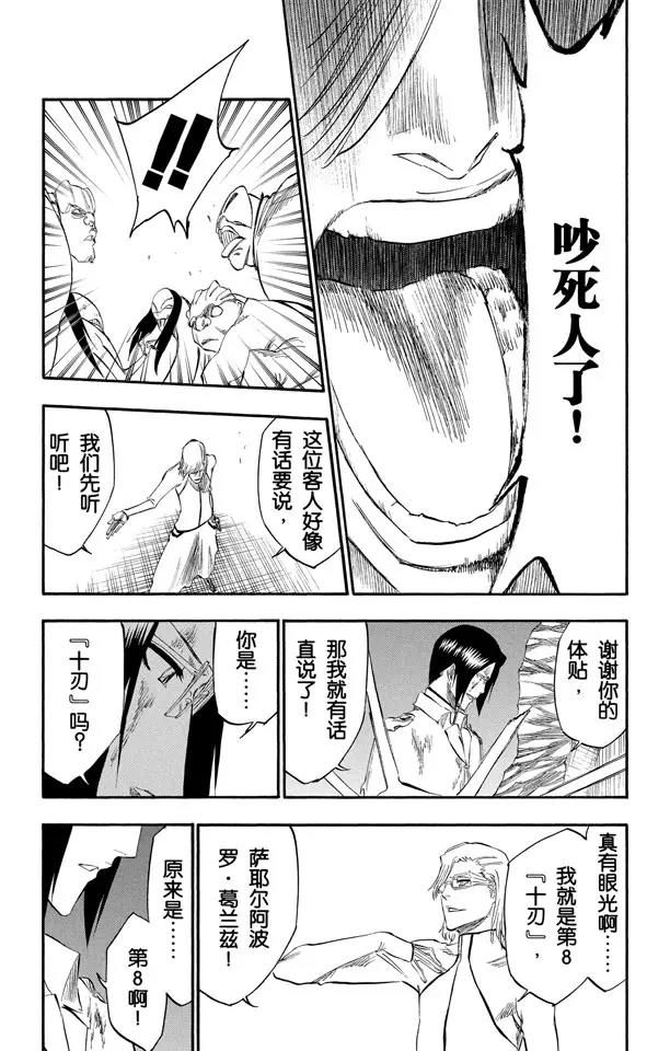 【死神/境·界】漫画-（第273话 狗咬狗）章节漫画下拉式图片-15.jpg