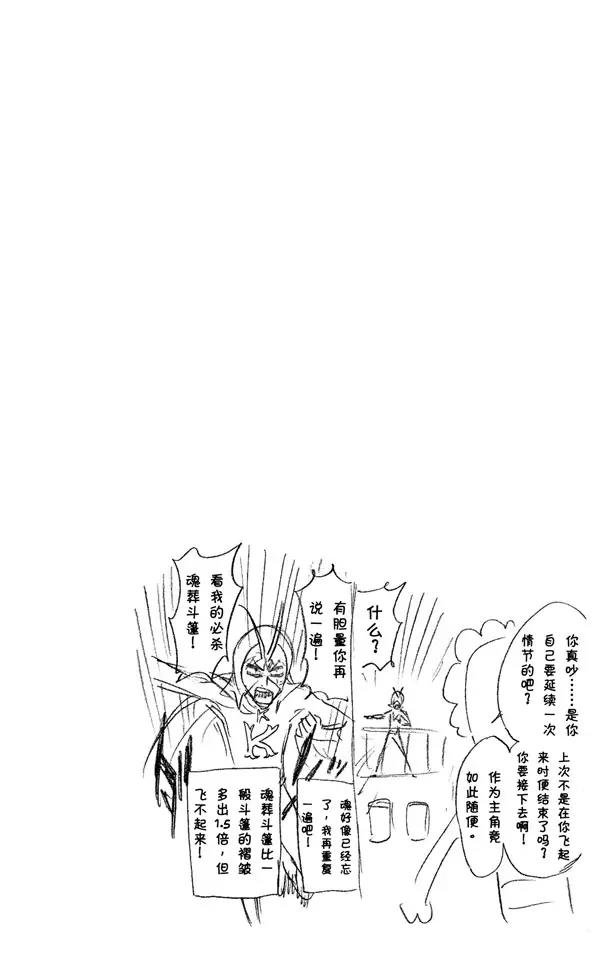 《死神/境·界》漫画最新章节第274话 天煞免费下拉式在线观看章节第【20】张图片