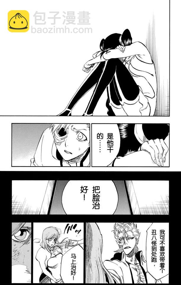 《死神/境·界》漫画最新章节第274话 天煞免费下拉式在线观看章节第【9】张图片