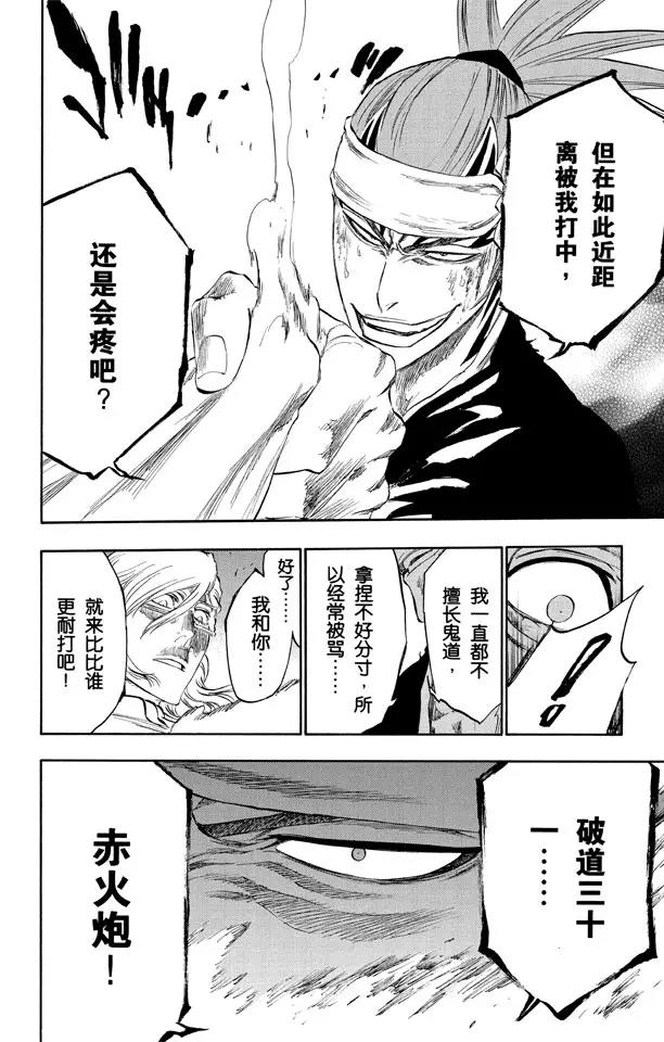 《死神/境·界》漫画最新章节第275话 统一战线2[红与白]免费下拉式在线观看章节第【14】张图片