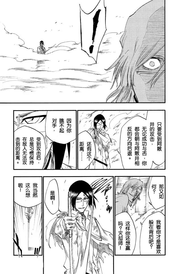 《死神/境·界》漫画最新章节第275话 统一战线2[红与白]免费下拉式在线观看章节第【17】张图片