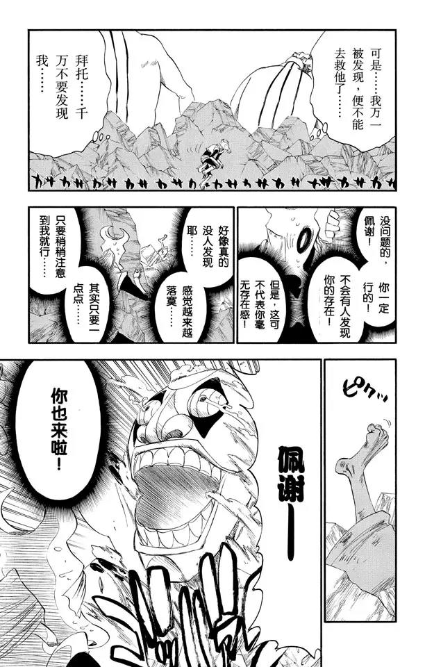 《死神/境·界》漫画最新章节第275话 统一战线2[红与白]免费下拉式在线观看章节第【7】张图片