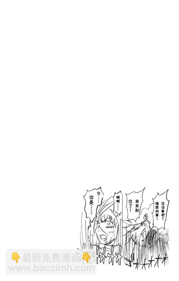 【死神/境·界】漫画-（第276话 吸血的野兽）章节漫画下拉式图片-20.jpg
