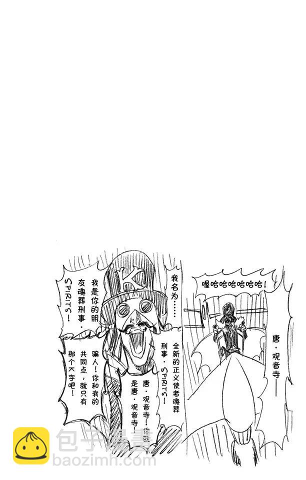 【死神/境·界】漫画-（第277话 一致的侵蚀）章节漫画下拉式图片-20.jpg