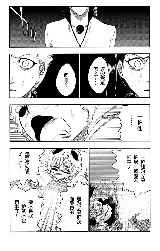 《死神/境·界》漫画最新章节第277话 一致的侵蚀免费下拉式在线观看章节第【9】张图片