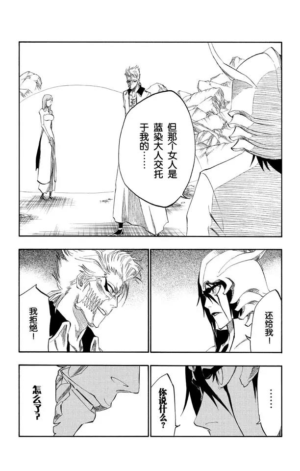 《死神/境·界》漫画最新章节第278话 为战斗而治疗免费下拉式在线观看章节第【7】张图片