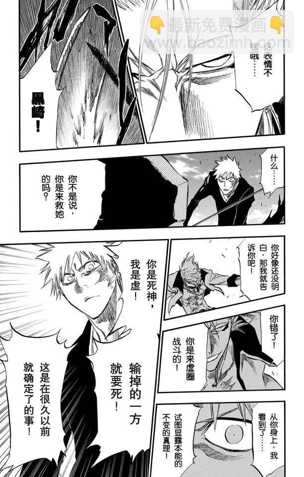 《死神/境·界》漫画最新章节第280话 扼杀者2免费下拉式在线观看章节第【7】张图片