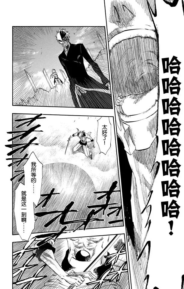 《死神/境·界》漫画最新章节第281话 爆发的嚣音免费下拉式在线观看章节第【4】张图片