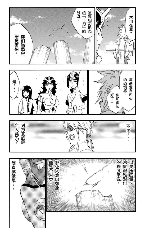 【死神/境·界】漫画-（第282话 原始的恐惧）章节漫画下拉式图片-5.jpg