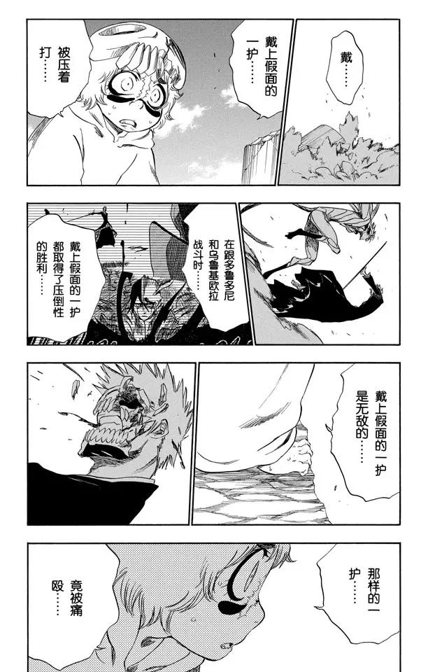 《死神/境·界》漫画最新章节第283话 你不要再受伤免费下拉式在线观看章节第【11】张图片