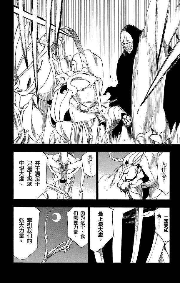 《死神/境·界》漫画最新章节第284话 豹王和它的阴影故事免费下拉式在线观看章节第【10】张图片