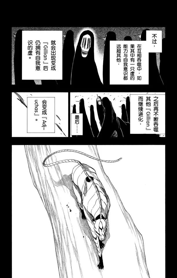 《死神/境·界》漫画最新章节第284话 豹王和它的阴影故事免费下拉式在线观看章节第【6】张图片