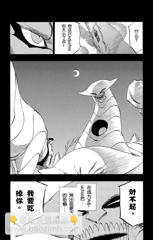 《死神/境·界》漫画最新章节第284话 豹王和它的阴影故事免费下拉式在线观看章节第【7】张图片