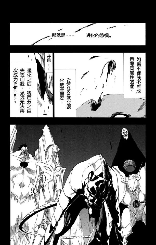 《死神/境·界》漫画最新章节第284话 豹王和它的阴影故事免费下拉式在线观看章节第【8】张图片