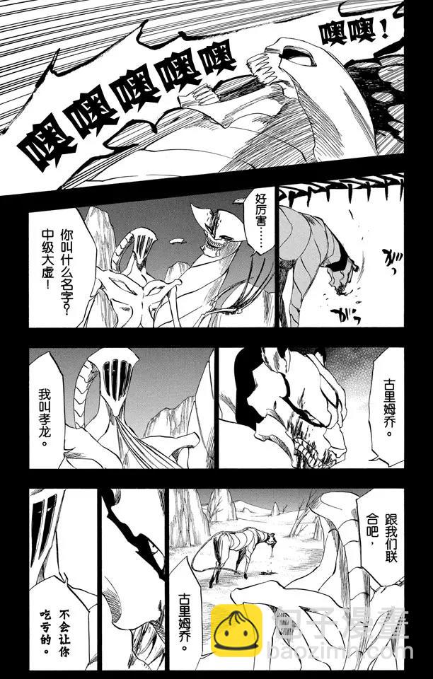 《死神/境·界》漫画最新章节第284话 豹王和它的阴影故事免费下拉式在线观看章节第【9】张图片