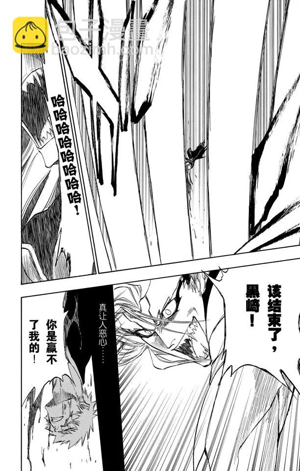 《死神/境·界》漫画最新章节第285话 独自吃着猎物免费下拉式在线观看章节第【10】张图片