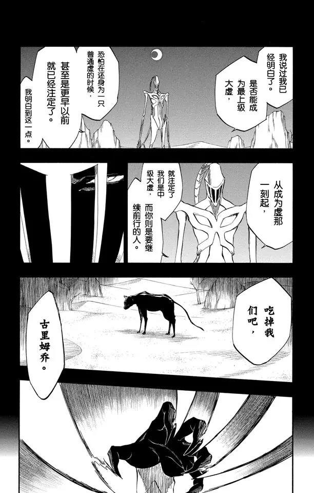 《死神/境·界》漫画最新章节第285话 独自吃着猎物免费下拉式在线观看章节第【7】张图片