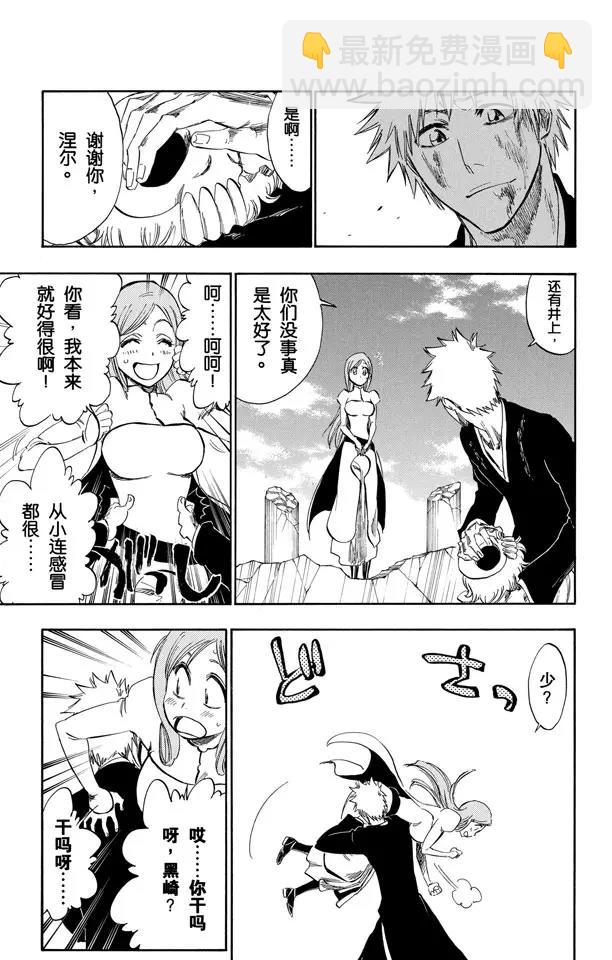 《死神/境·界》漫画最新章节第286话 困兽之斗免费下拉式在线观看章节第【9】张图片