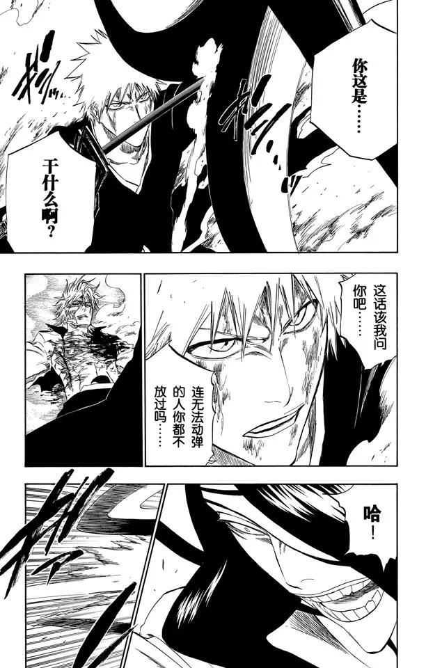 《死神/境·界》漫画最新章节第287话 在你死之前都不会忘记免费下拉式在线观看章节第【11】张图片