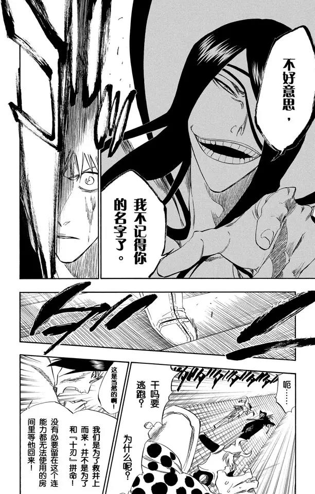 《死神/境·界》漫画最新章节第287话 在你死之前都不会忘记免费下拉式在线观看章节第【20】张图片