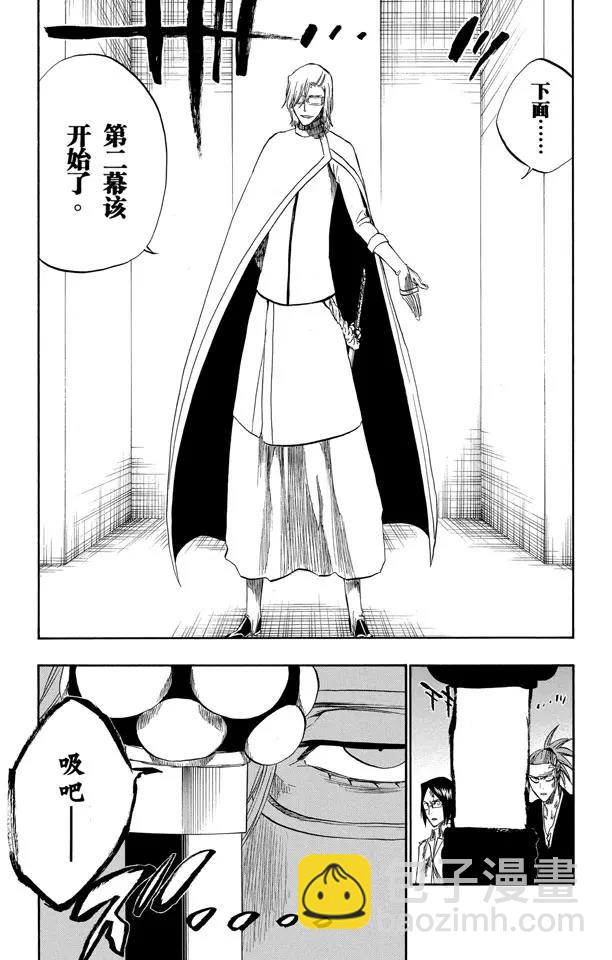 《死神/境·界》漫画最新章节第287话 在你死之前都不会忘记免费下拉式在线观看章节第【23】张图片