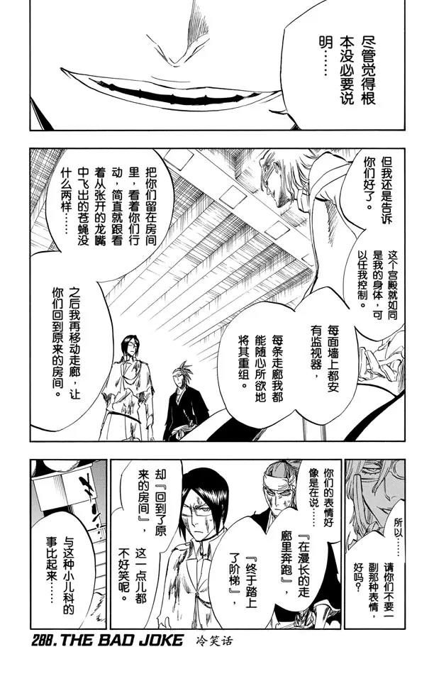 《死神/境·界》漫画最新章节第288话 冷笑话免费下拉式在线观看章节第【1】张图片