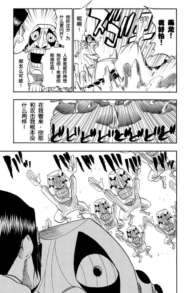 《死神/境·界》漫画最新章节第289话 残破的面具免费下拉式在线观看章节第【17】张图片