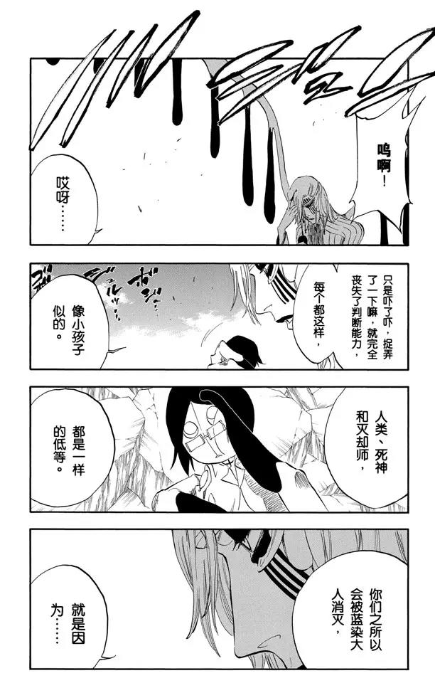 《死神/境·界》漫画最新章节第293话 主张团结免费下拉式在线观看章节第【18】张图片