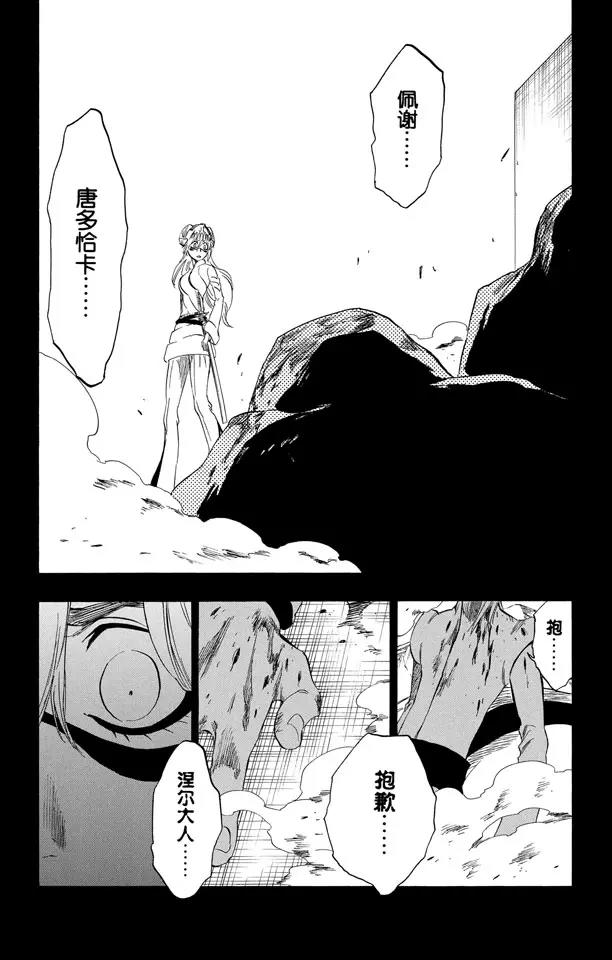 【死神/境·界】漫画-（第294话 如果你称我为野兽，我便如暴风般杀了你）章节漫画下拉式图片-14.jpg