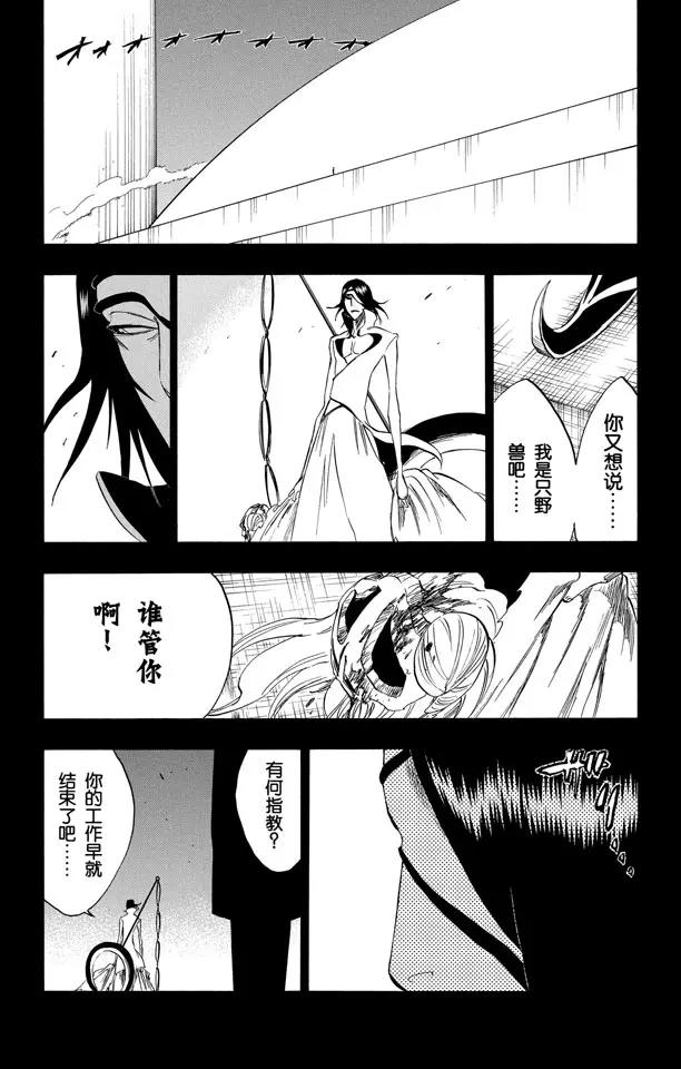 【死神/境·界】漫画-（第294话 如果你称我为野兽，我便如暴风般杀了你）章节漫画下拉式图片-17.jpg