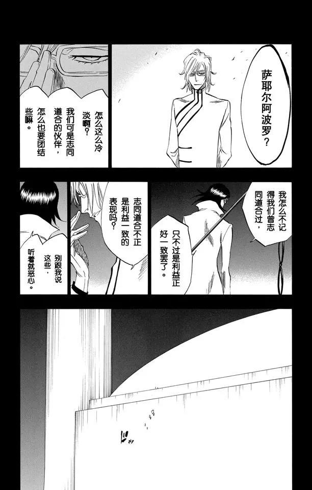 【死神/境·界】漫画-（第294话 如果你称我为野兽，我便如暴风般杀了你）章节漫画下拉式图片-18.jpg