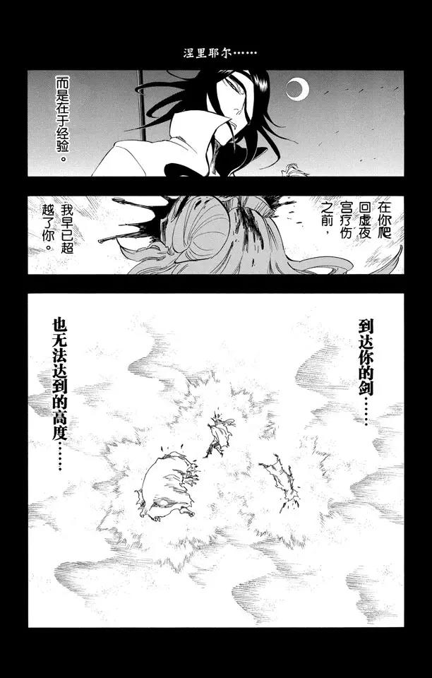 【死神/境·界】漫画-（第294话 如果你称我为野兽，我便如暴风般杀了你）章节漫画下拉式图片-19.jpg