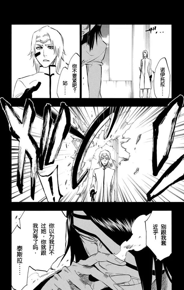 《死神/境·界》漫画最新章节第294话 如果你称我为野兽，我便如暴风般杀了你免费下拉式在线观看章节第【8】张图片