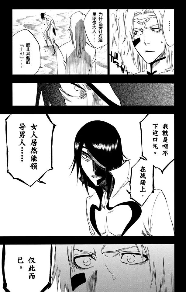 【死神/境·界】漫画-（第294话 如果你称我为野兽，我便如暴风般杀了你）章节漫画下拉式图片-9.jpg