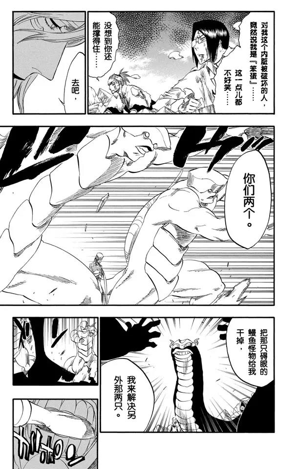 《死神/境·界》漫画最新章节第296话 改变又改变免费下拉式在线观看章节第【19】张图片