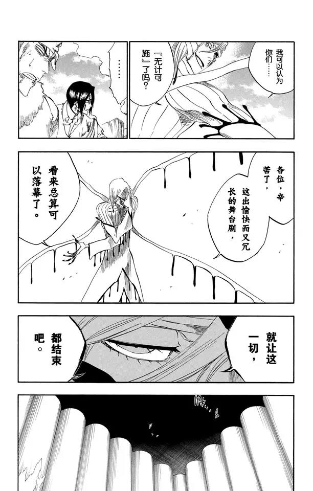 《死神/境·界》漫画最新章节第297话 杀戮之王免费下拉式在线观看章节第【10】张图片