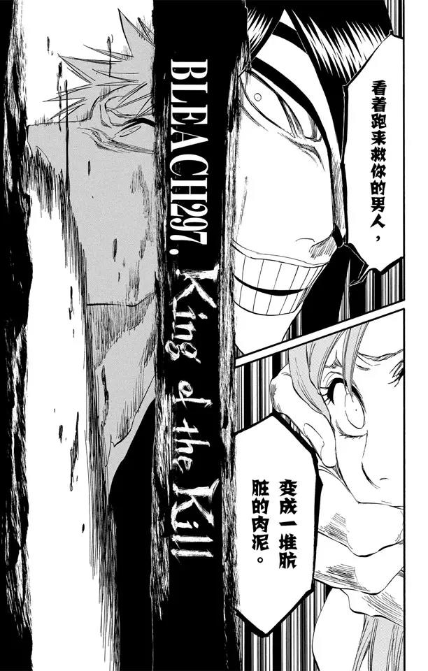 《死神/境·界》漫画最新章节第297话 杀戮之王免费下拉式在线观看章节第【7】张图片