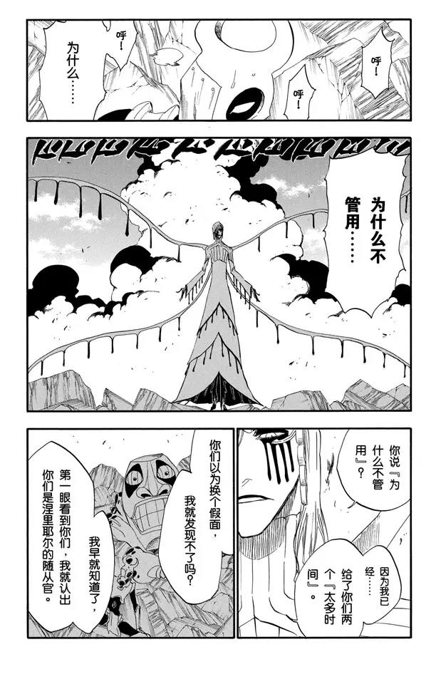 《死神/境·界》漫画最新章节第297话 杀戮之王免费下拉式在线观看章节第【8】张图片