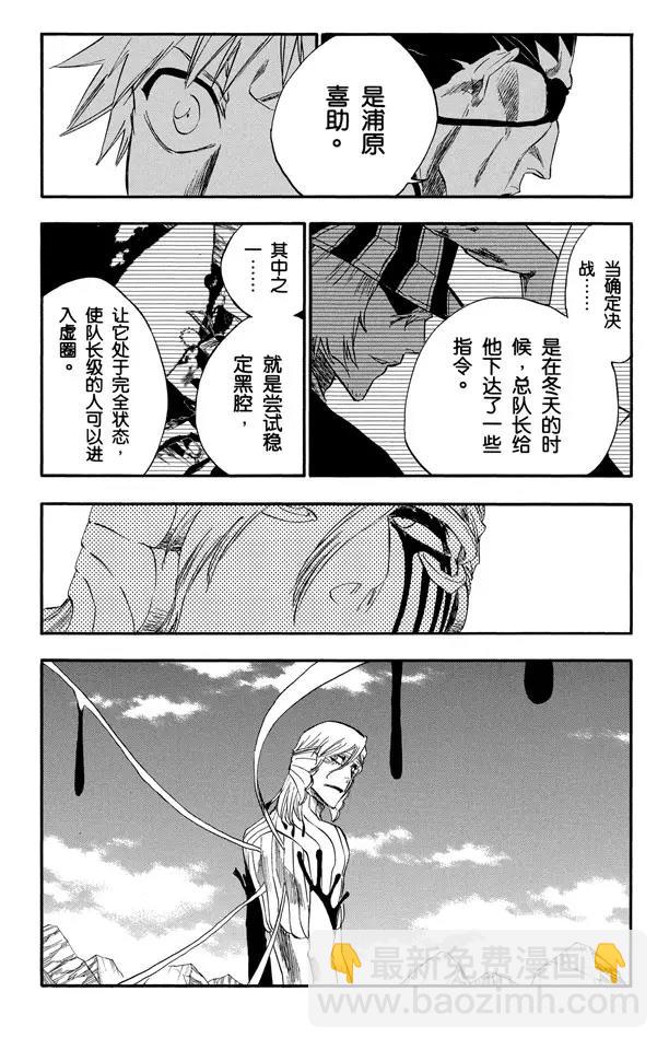 《死神/境·界》漫画最新章节第298话 入侵者3免费下拉式在线观看章节第【13】张图片