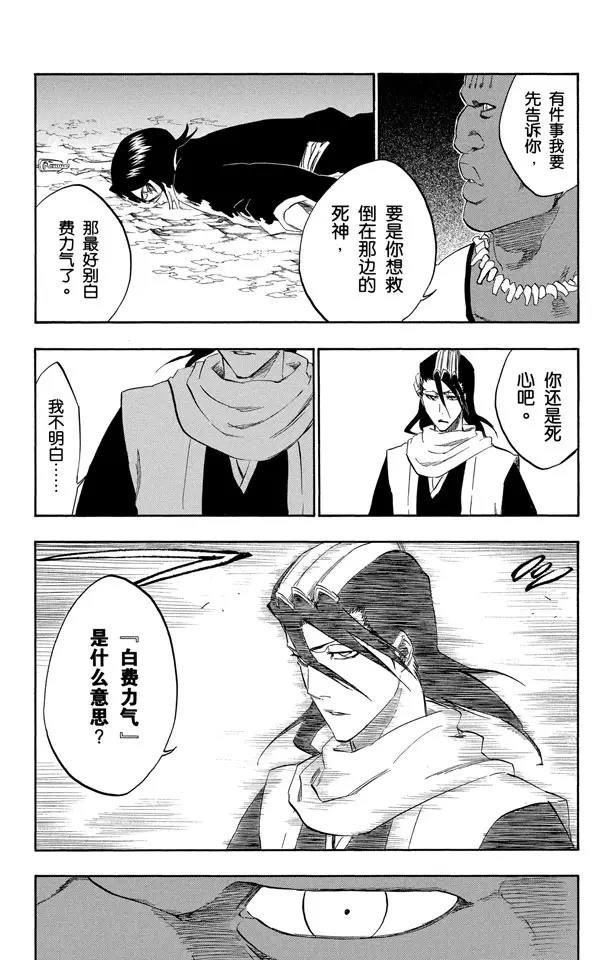 《死神/境·界》漫画最新章节第299话 舌战免费下拉式在线观看章节第【9】张图片