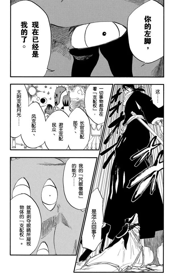 《死神/境·界》漫画最新章节第300话 咒以爱之名免费下拉式在线观看章节第【13】张图片