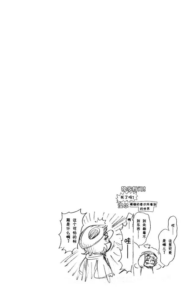 《死神/境·界》漫画最新章节第300话 咒以爱之名免费下拉式在线观看章节第【20】张图片